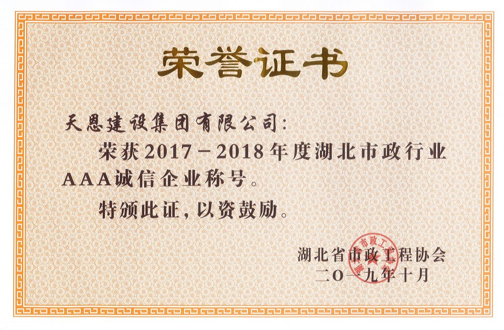 AAA誠信企業